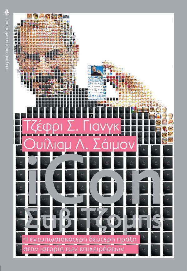 iHero - Steve Jobs' portraits